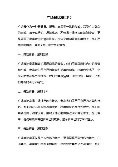 广场舞比赛口号