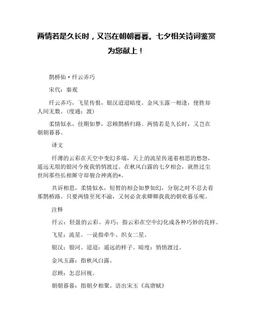 两情若是久长时,又岂在朝朝暮暮。七夕相关诗词鉴赏为您献上!