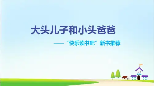 二年级下册 《快乐读书吧》人教部编版 PPT课件(共23张PPT)