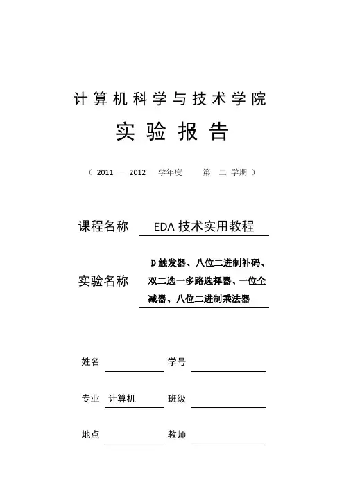 EDA课程实验报告
