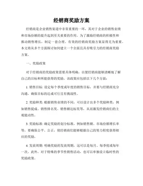 经销商奖励方案
