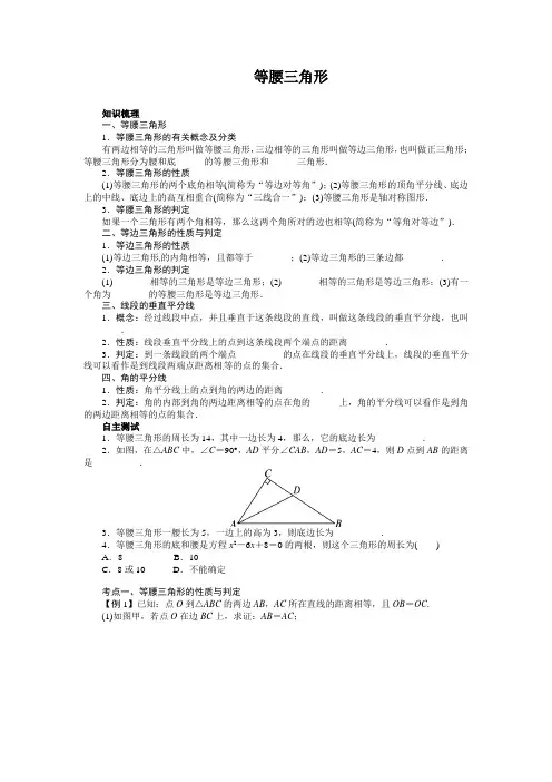 等腰三角形优秀学案