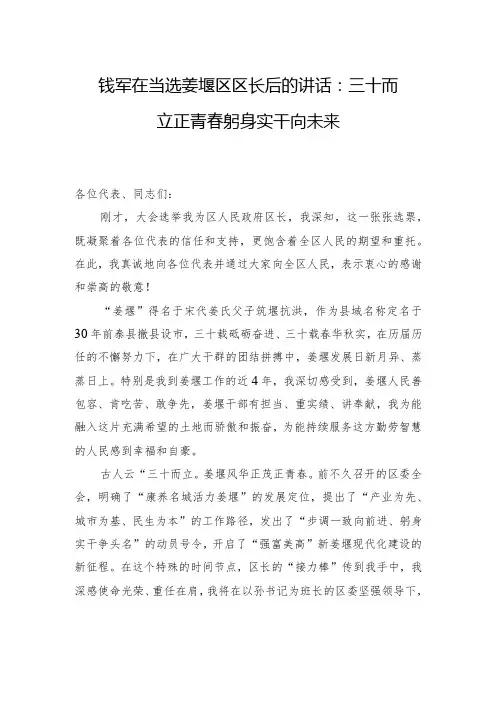 钱军在当选姜堰区区长后的讲话：三十而立正青春+躬身实干向未来