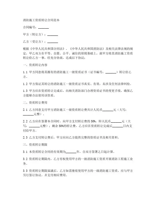 消防施工资质转让合同范本