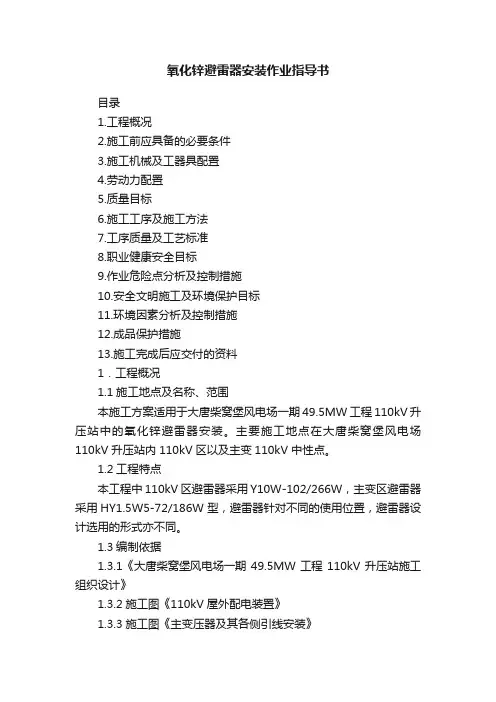 氧化锌避雷器安装作业指导书