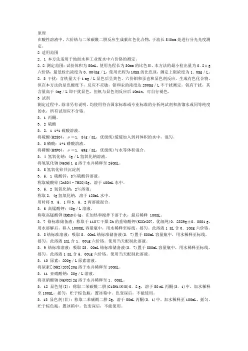 六价铬的测定(精)