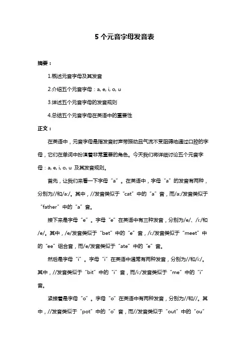 5个元音字母发音表