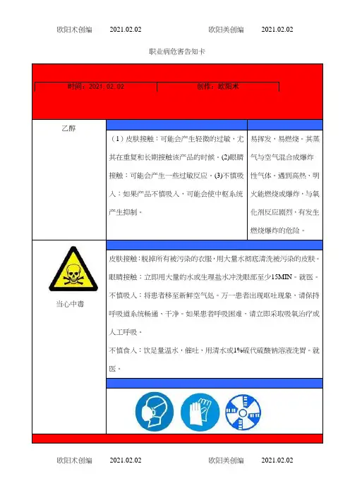 乙醇职业病危害告知卡之欧阳术创编