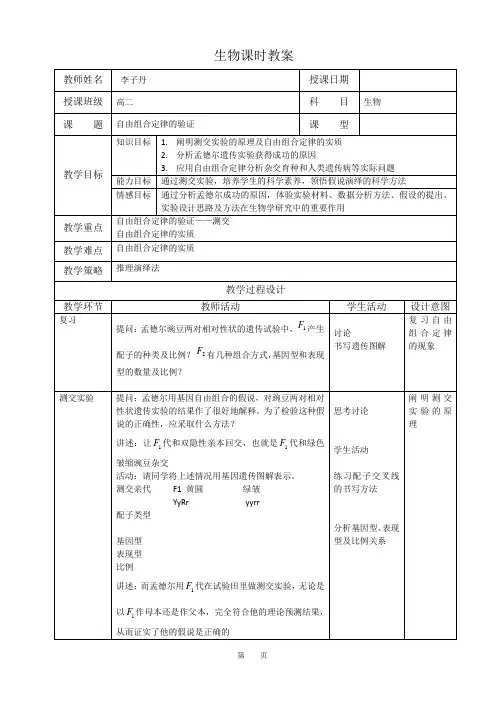 2010-自由组合定律的验证
