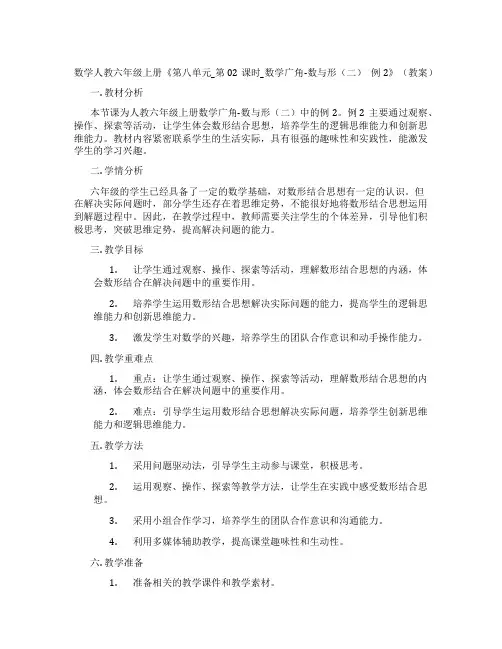 数学人教六年级上册《第八单元_第02课时_数学广角-数与形(二) 例2》(教案)