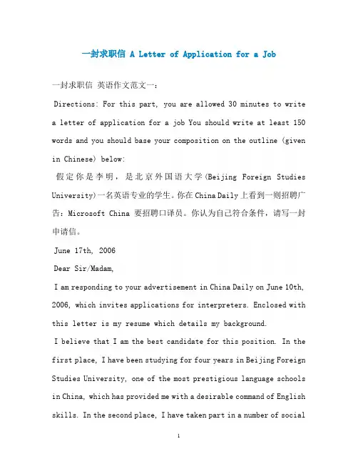 一封求职信 A Letter of Application for a Job