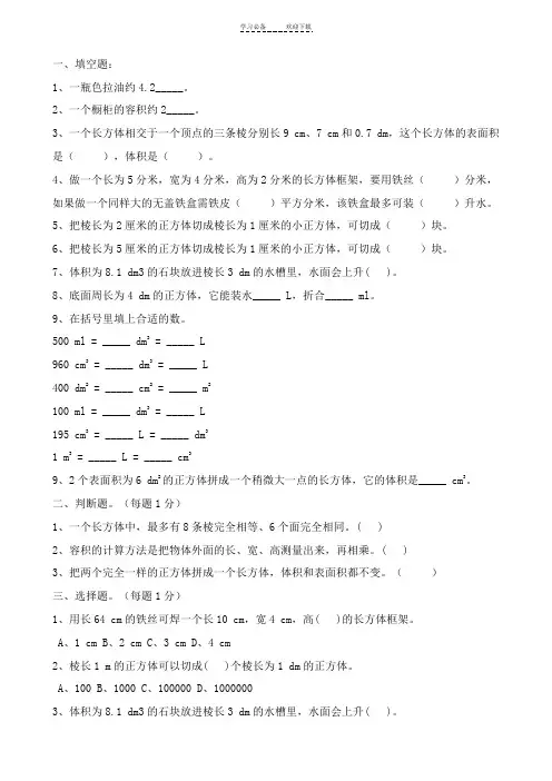 长方体与正方体易错题