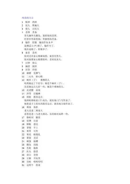 寿县的方言