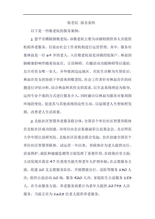 敬老院 服务案例