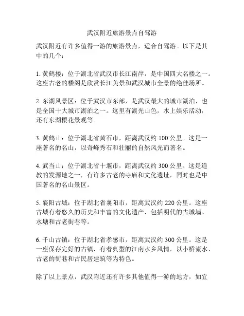 武汉附近旅游景点自驾游