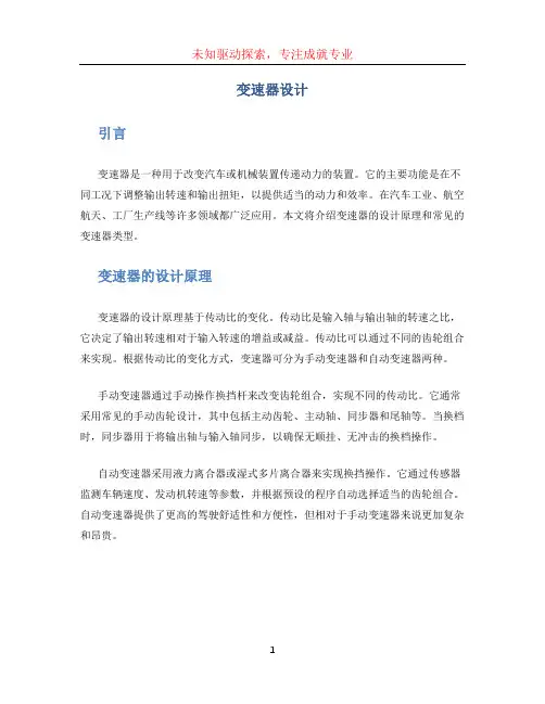 变速器设计