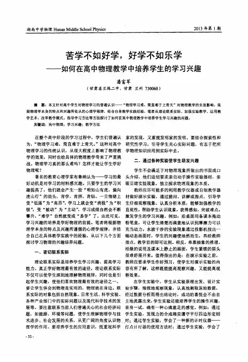苦学不如好学,好学不如乐学——如何在高中物理教学中培养学生的学习兴趣