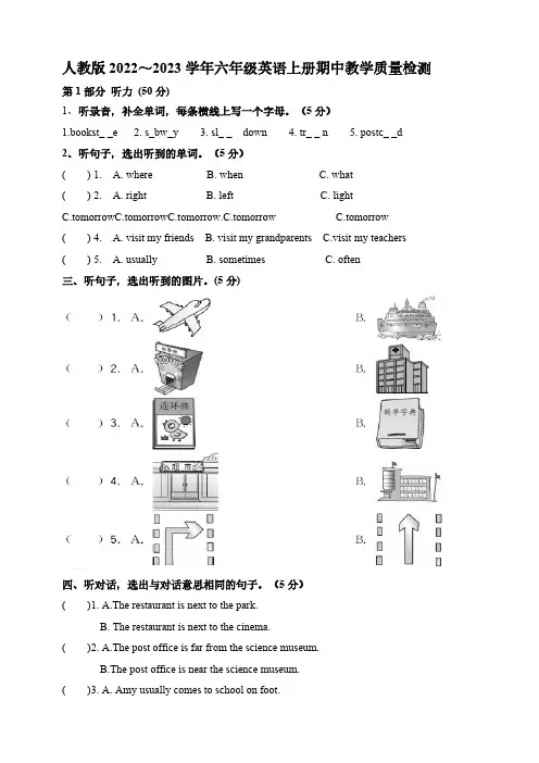 人教版2022～2023学年六年级英语上册期中教学质量检测【含答案】