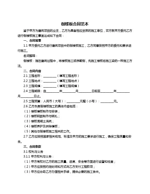 倒楼板合同范本