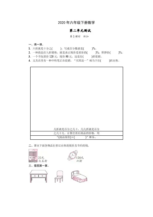 2020年六年级下册数学试题-第二单元百分数(二)测试题(含答案)人教版