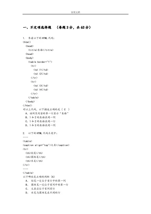 Web基础考题(html+css)