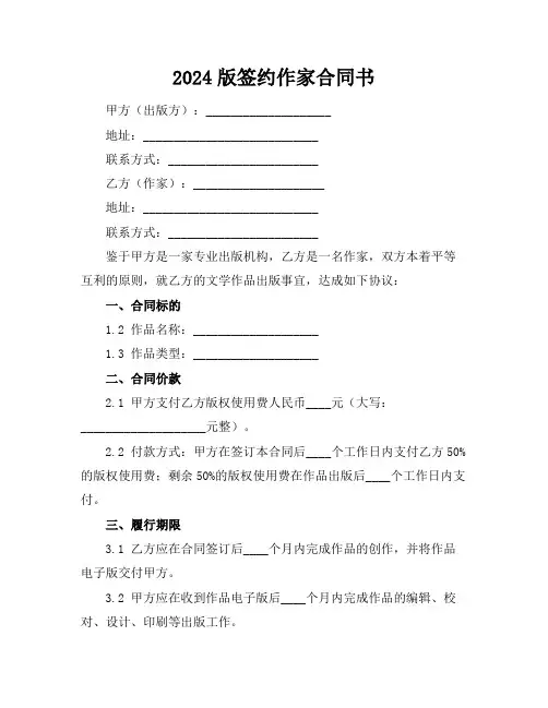 2024版签约作家合同书