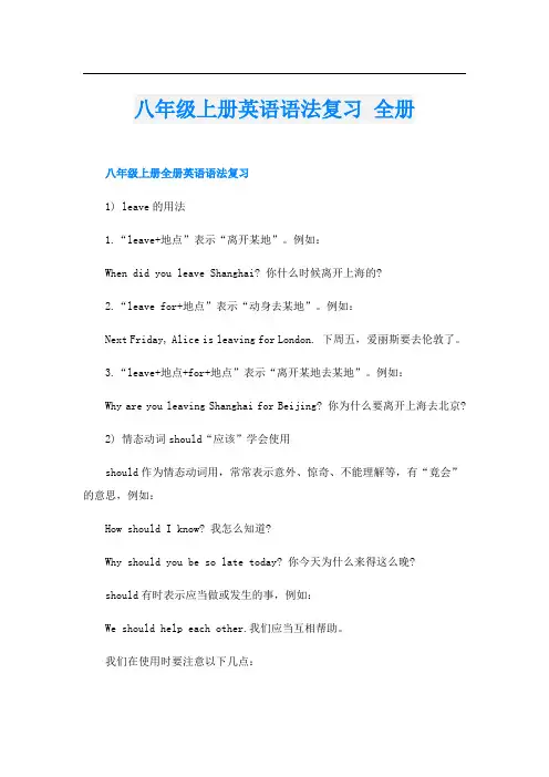 八年级上册英语语法复习 全册