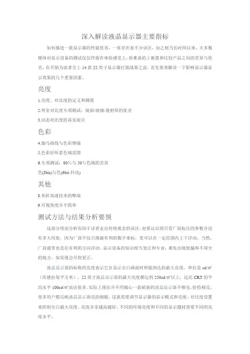 深入解读液晶显示器主要指标