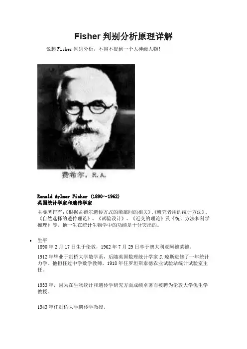 Fisher判别分析原理详解