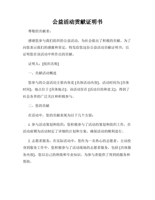 公益活动贡献证明书