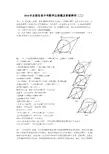 2014年全国各地中考数学压轴题及答案解析(二)