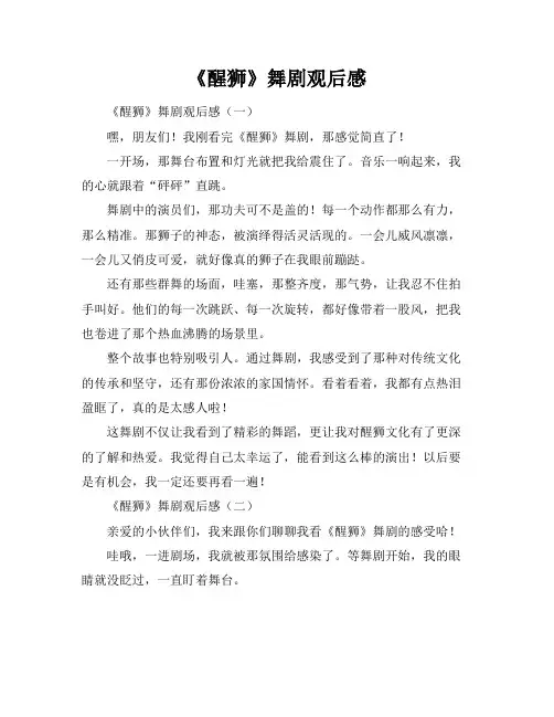 《醒狮》舞剧观后感
