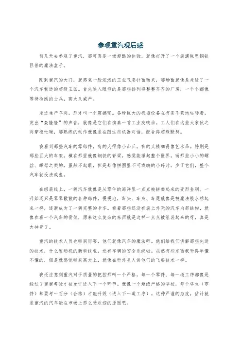 参观重汽观后感