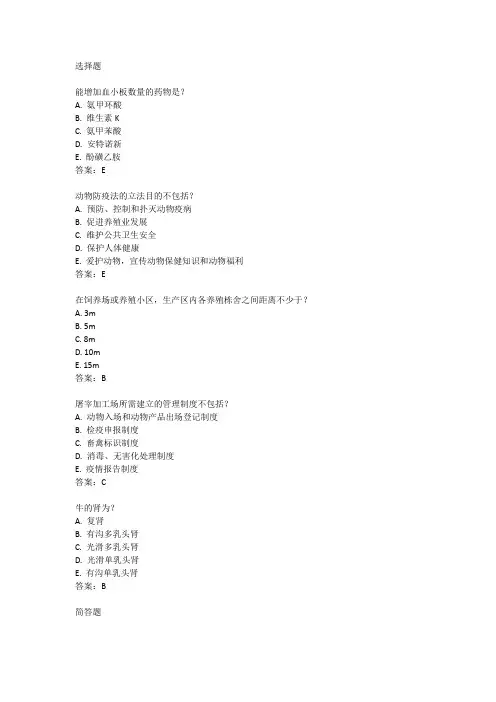 2020年执业兽医考试真题及答案