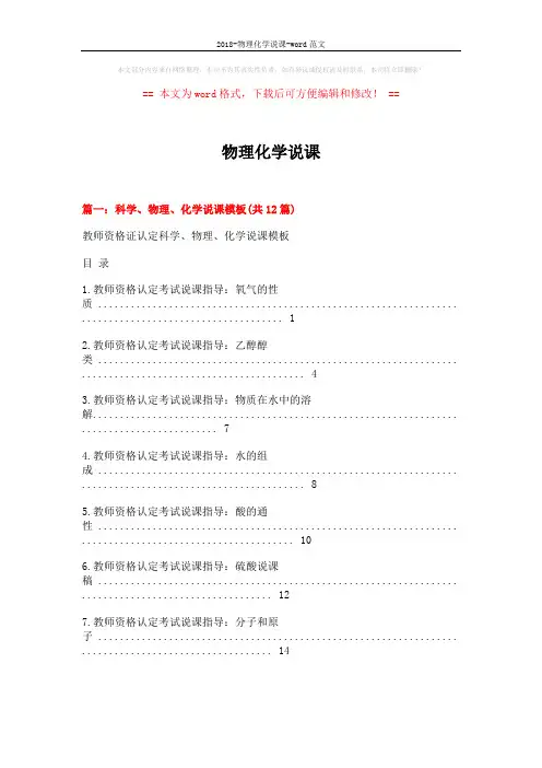 2018-物理化学说课-word范文 (16页)