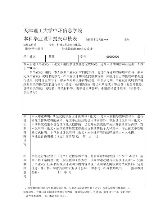 本科毕业设计论文提交审核表