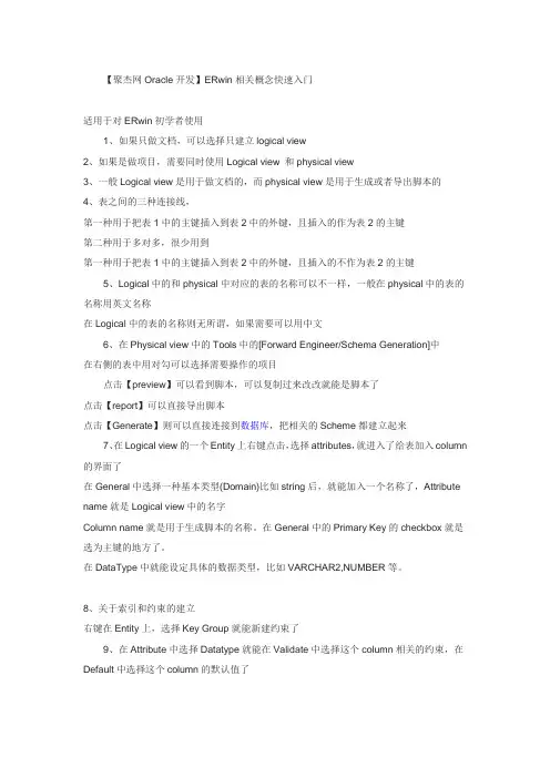 erWin的使用