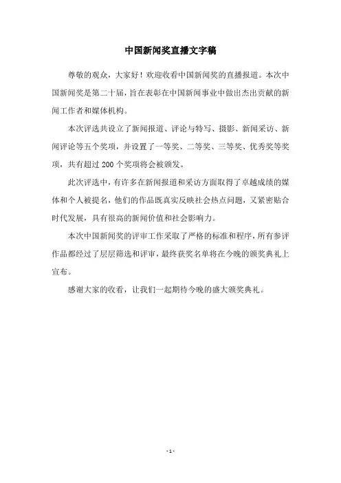 中国新闻奖直播文字稿
