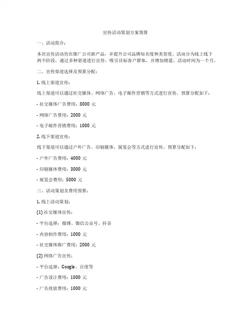 宣传活动策划方案预算
