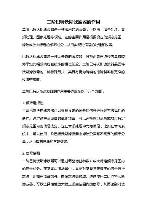 二阶巴特沃斯滤波器的作用