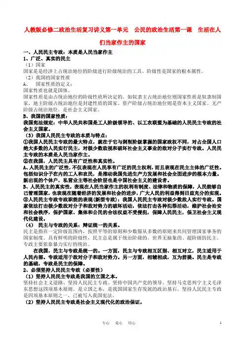 高中政治 政治生活复习讲义教案 必修2