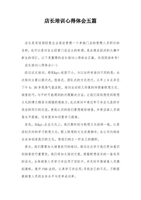 店长培训心得体会五篇