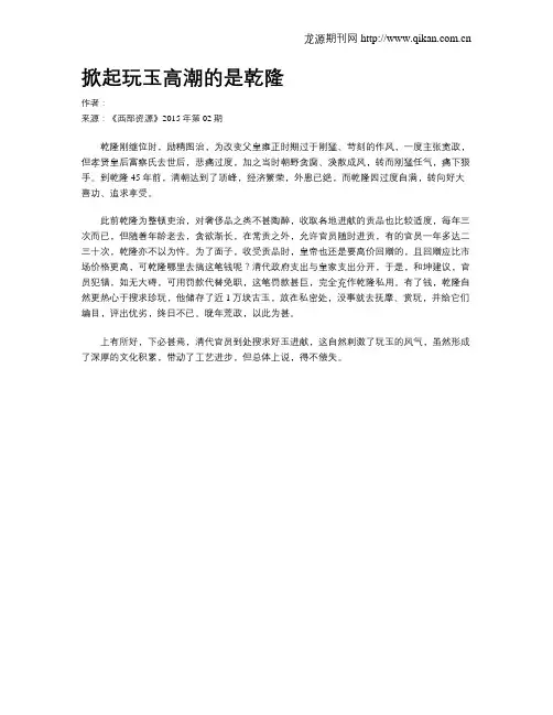 掀起玩玉高潮的是乾隆