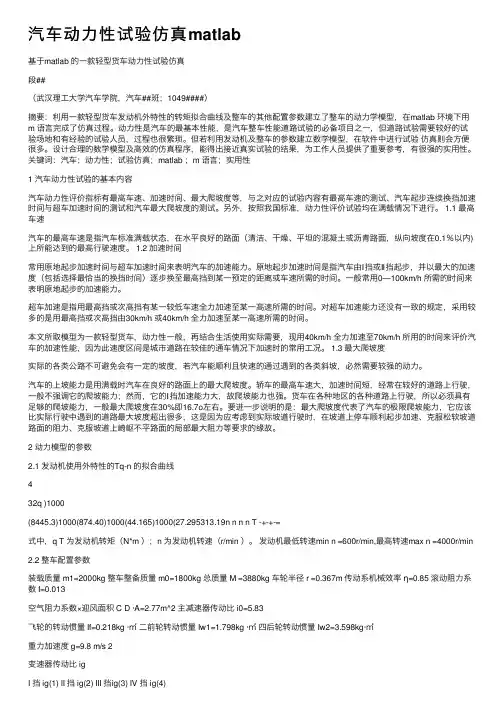 汽车动力性试验仿真matlab