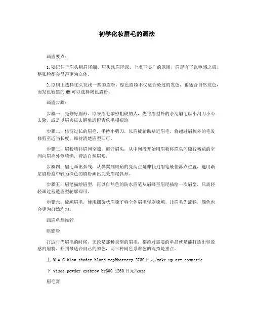 初学化妆眉毛的画法