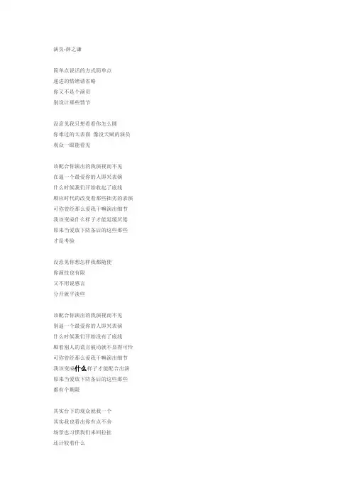 演员-薛之谦 歌词