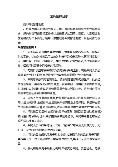 采购管理制度