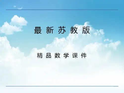 最新【苏教版】六年级下册数学：2.7圆锥的体积》ppt课件