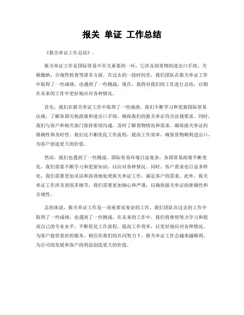 报关 单证 工作总结