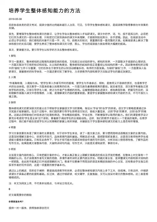 培养学生整体感知能力的方法